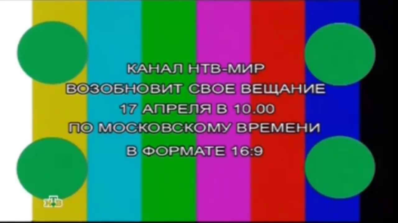 НТВ во время профилактики 17.04.2013 (рекострукция)