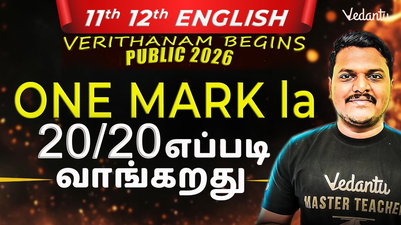 11th 12th English One Mark la 20/20 எப்படி வாங்குறது? 🤔 #englishgrammar #publicexam2026