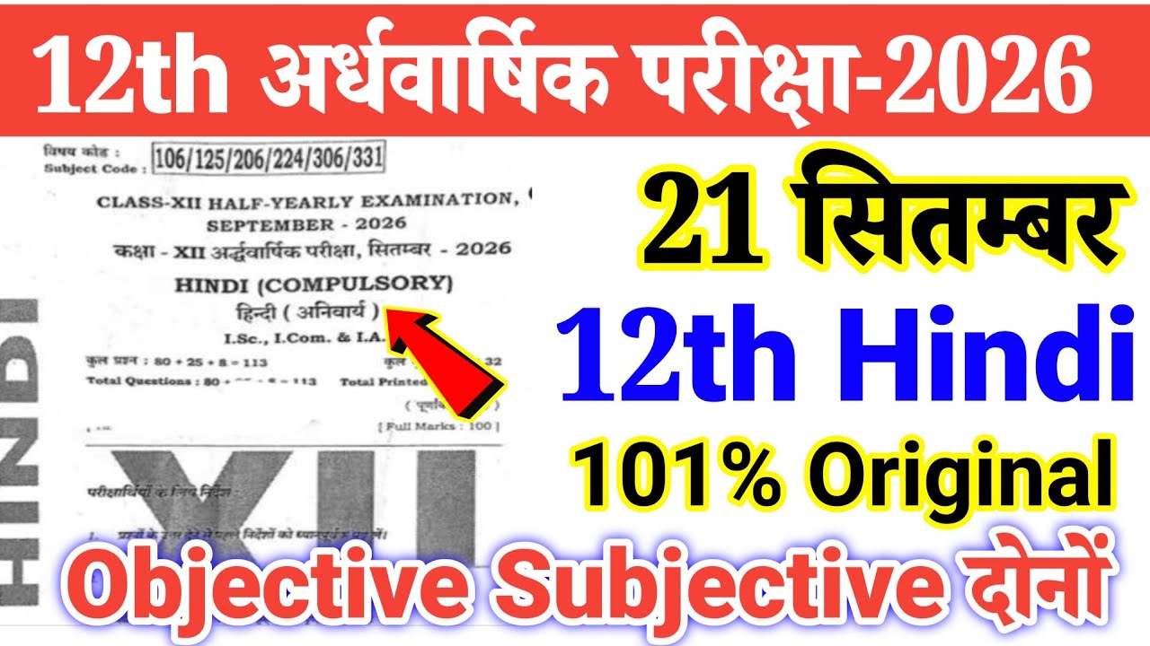 21 September Class 12th Hindi Original Question Paper 2026 ll 12th hindi Paper 2026