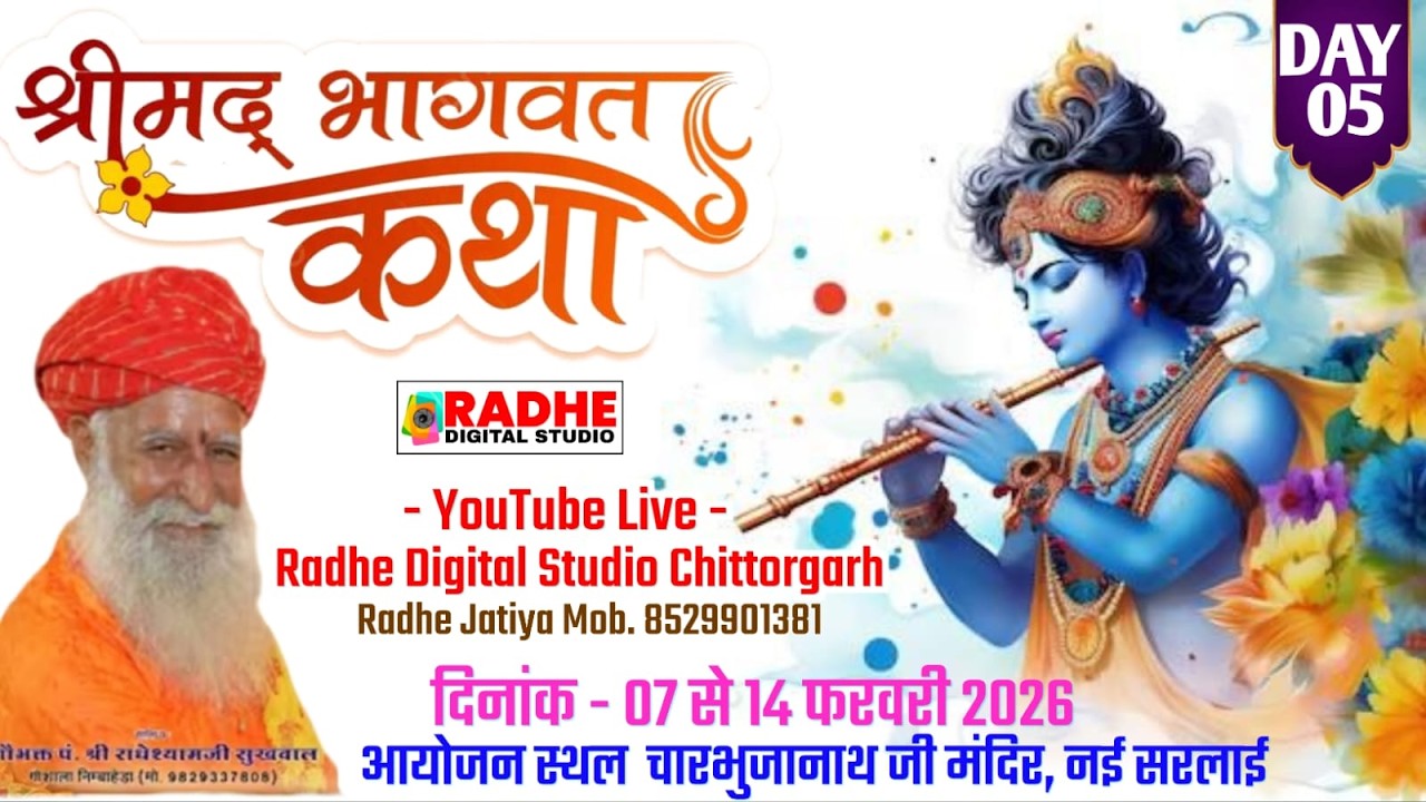 🛑Live भाग 5 श्रीमद् भागवत कथा ! गुरूदेव श्रीराधेश्याम जी सुखवाल ! नई सरलाई, पंचदेवला #sarlai #viral