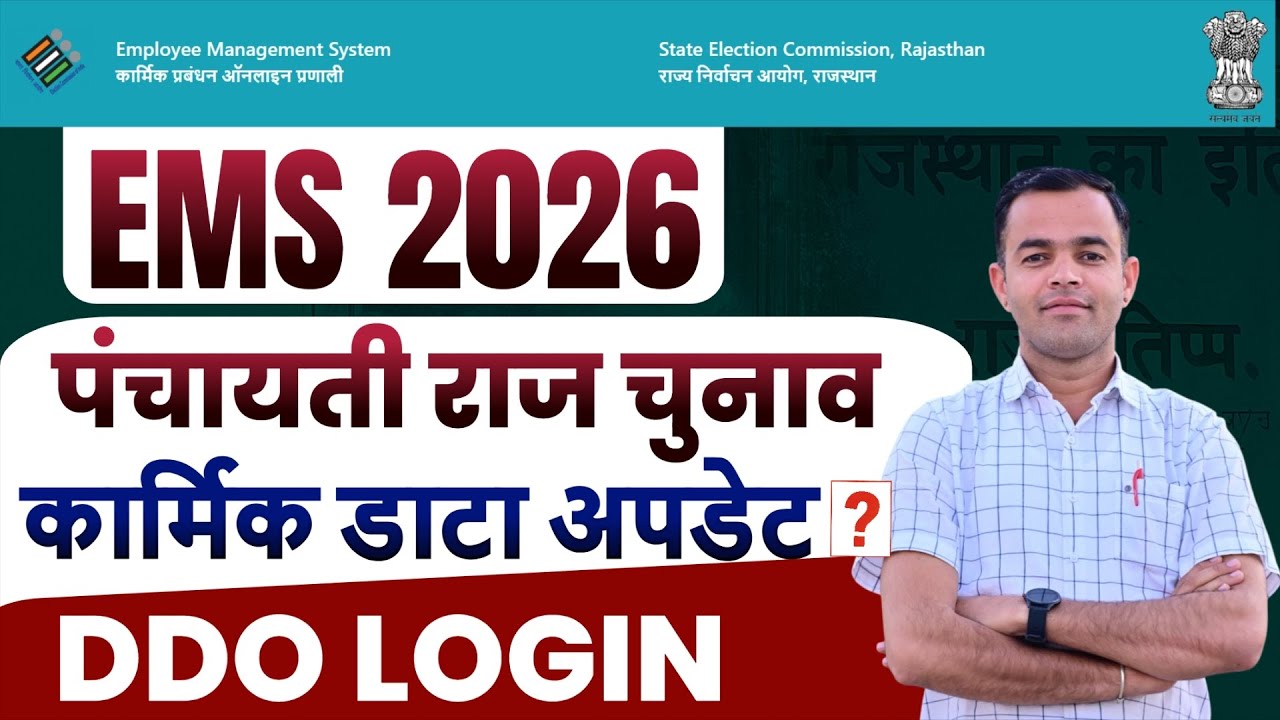 EMS Portal 2026 Karmik Data Update Kaise Kare? | Ems Portal par login kaise kare | #ems