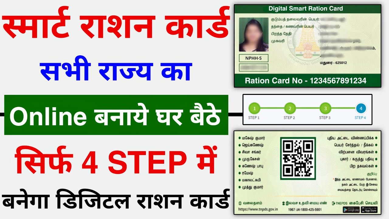 Smart Ration Card Online Kaise Banaye 2023 | Digital Ration Card Online Apply full Process