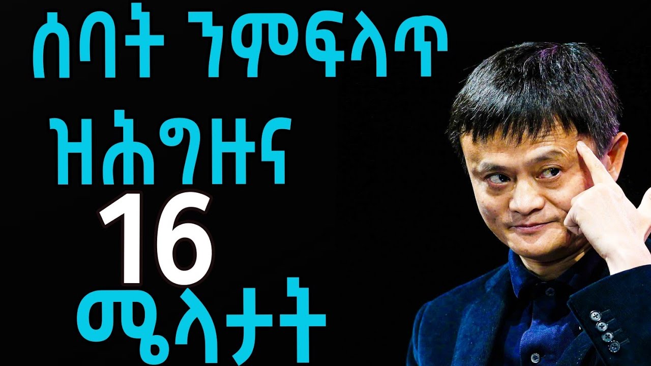 🔥 ብቐሊሉ ሰባት ንምፍላጥ ዝሕግዙና 16 ሜላታት