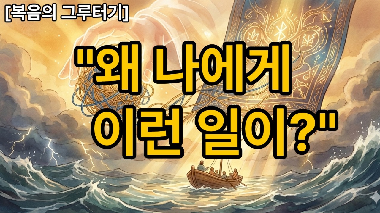 당신의 눈물 한 방울까지 다 세고 계신 분이 있습니다