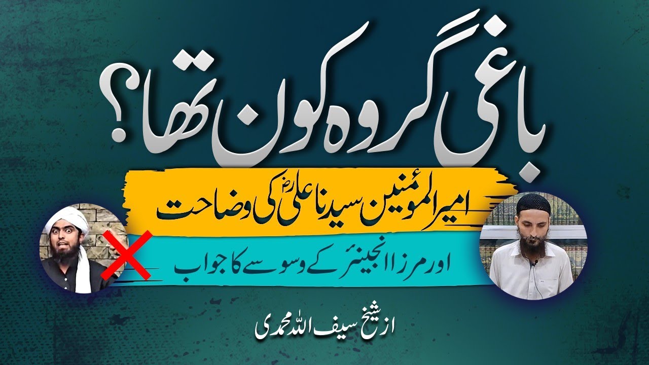 Baghi Groh Kon Tha! Ameer-ul-Mumineen Syedna Ali Ki Wazahat Or (Mirza Engineer) K 
