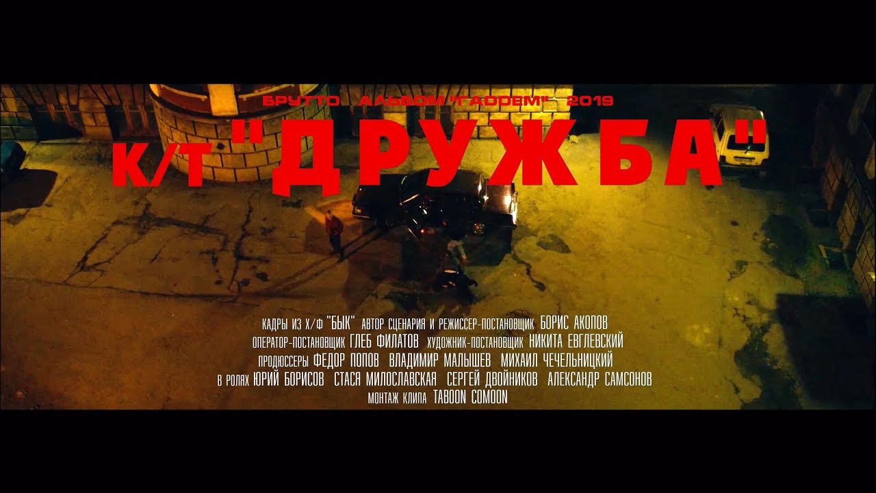 Брутто - к/т &laquo;Дружба&raquo;