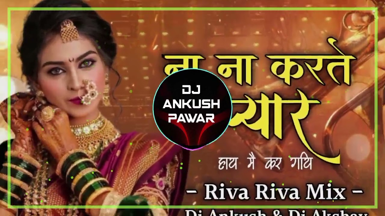 Na Na Karte Pyar Hay Mai Kar Gayi (Riva Riva Tapori Mix) Dj Ankush Pawar & Dj Akshay Bawane