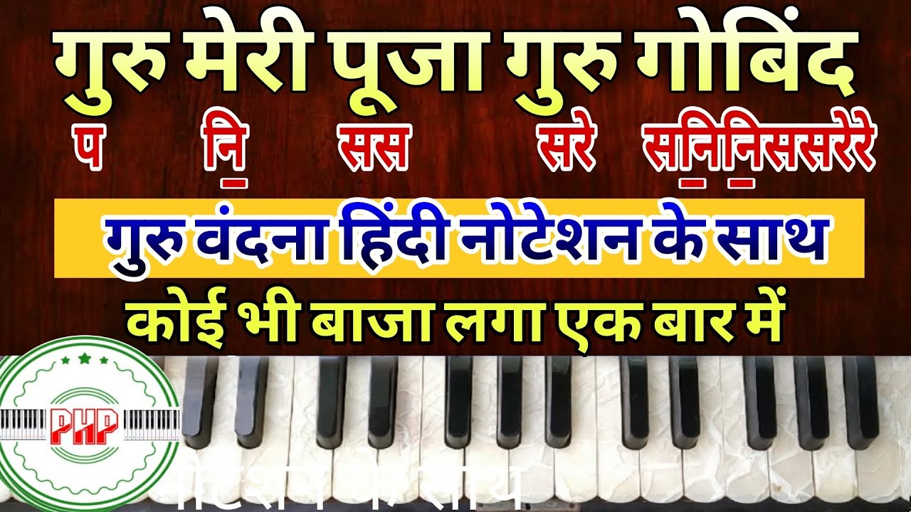 Guru meri pooja guru govind harmonium || guru meri pooja harmonium notes || Guru bhajan on harmonium