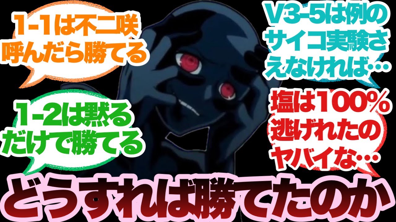 【ダンガンロンパ】クロ達はどうすれば勝てたのか考察しように対するみんなの反応集