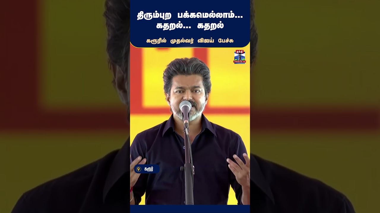 CMVijay | JosephVijay | Vijay | Karur | TamilNadu