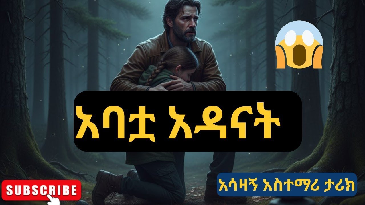 ለ 2 አመት ምንም አልተናገረችም...