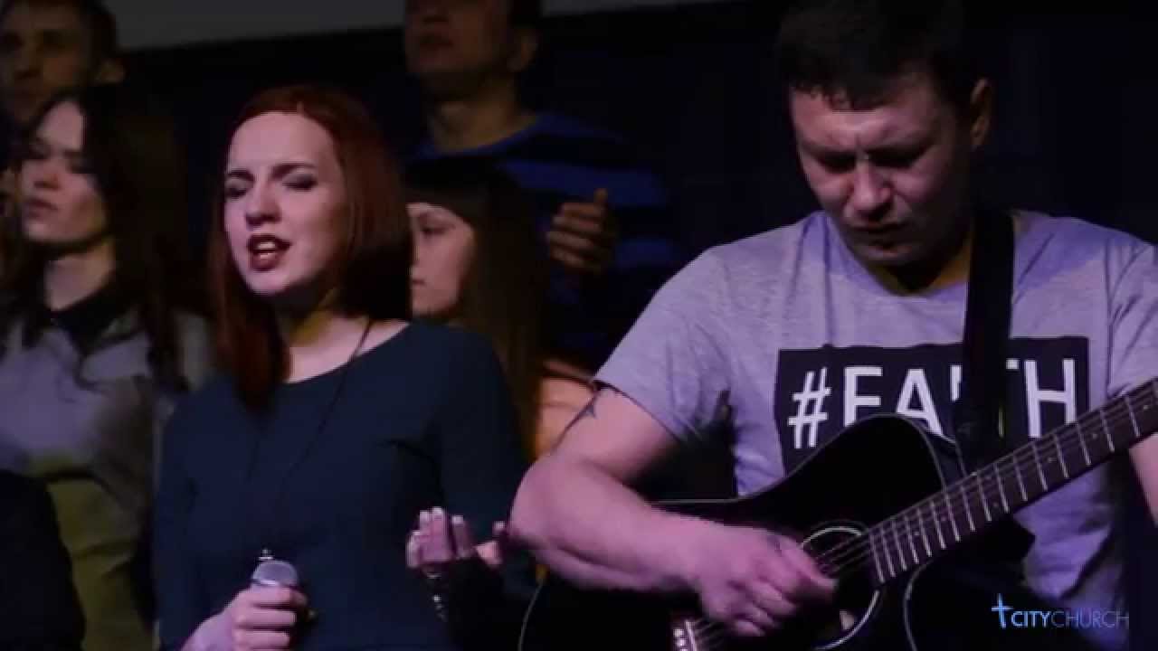 Я СДАЮСЬ БОГ / Церковь Прославления г. Ачинск