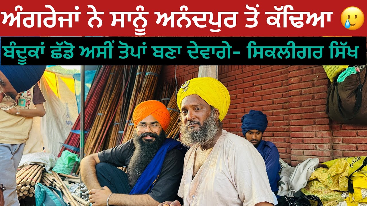 ਸਿਕਲੀਗਰ ਸਿੱਖ ਪੁੱਜੇ ਅਨੰਦਪੁਰ ਸਾਹਿਬ ।ਸੰਤਾਂ ਨੂੰ ਅਸੀਂ ਹਥਿਆਰ ਅਸੀਂ ਦਿੱਤੇ ।HOLA MOHALLA | SIKLIGAR SIKH