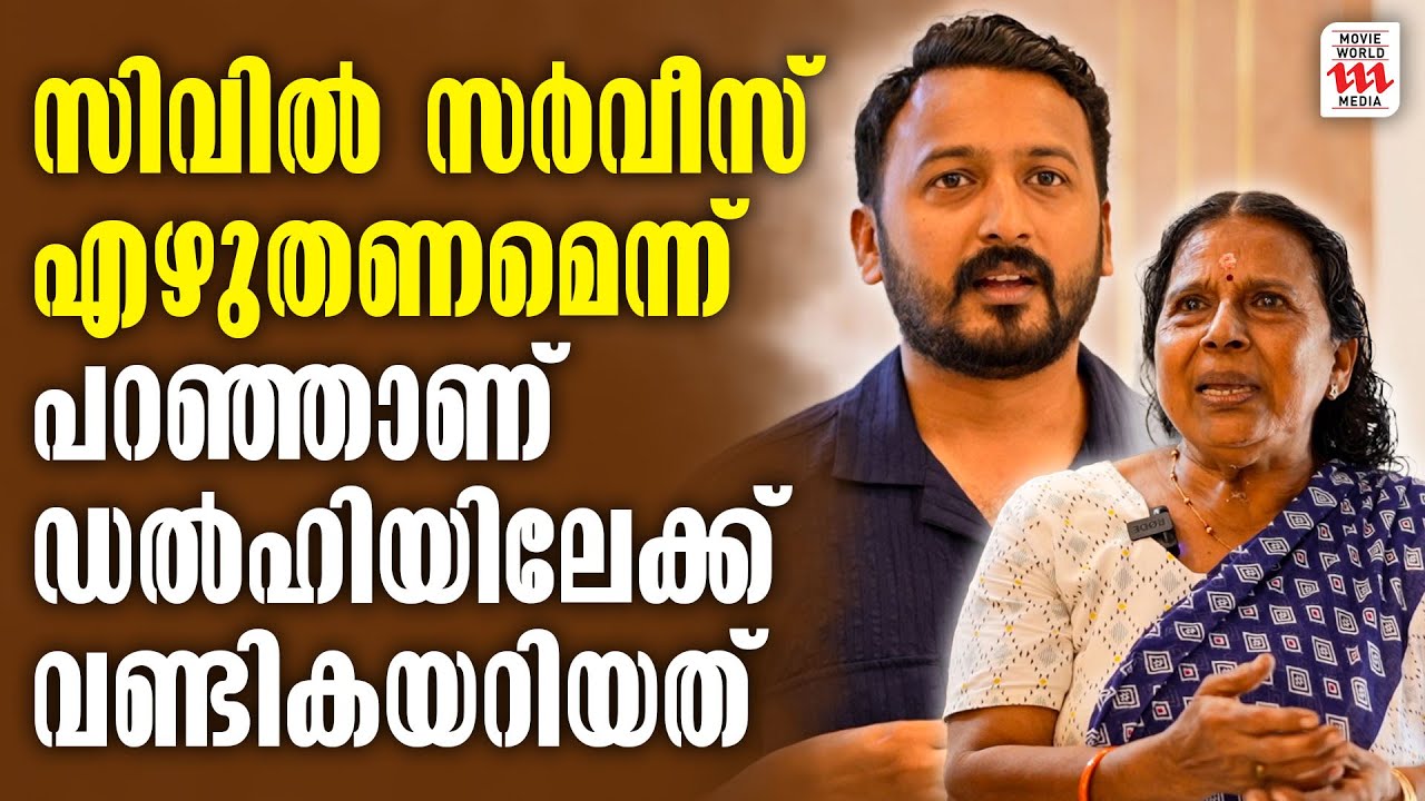 സിവിൽ സർവീസ് എഴുതണമെന്ന് പറഞ്ഞാണ് ഡൽഹിയിലേക്ക് വണ്ടികയറിയത്  | Rahul Mamkootatthil | Rejaneesh VR