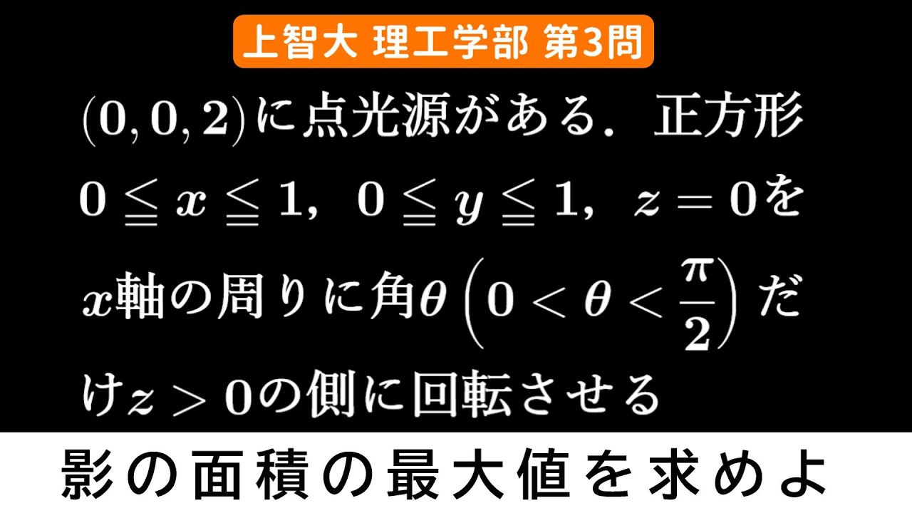 【難易度☆☆☆】2025年 上智大学 理工学部 数学 第3問
