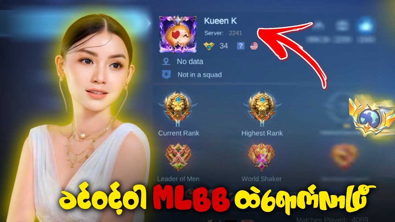 *မြန်မာစတားတစ်ယောက်ရဲ့ MLBB ACC 😱😱*  (part - 2)