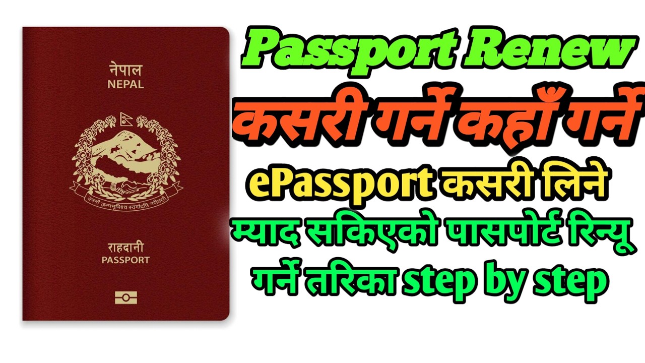 How to renuw nepali passport online! Passport renuw kasari garni! E-passport online from varni tarik