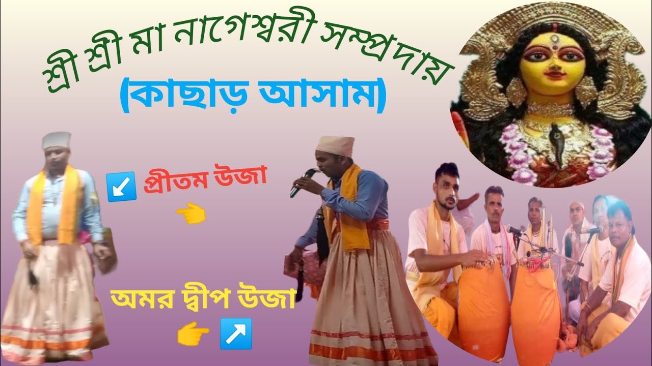 প্রীতম উজার এই গানটি সম্পূর্ণ দেখুন 🙏