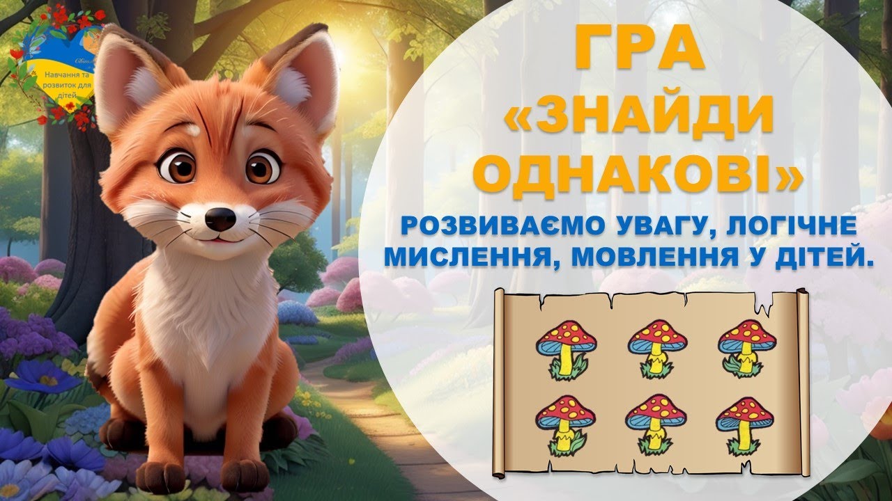 Розвиваюча гра 