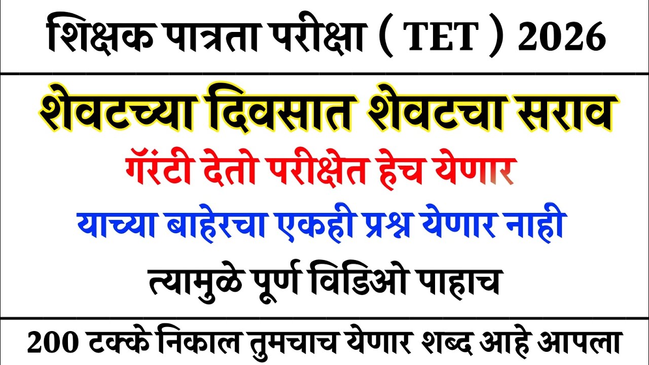 TET EXAM 2026 | Tet Exam Model Question Paper Analysis | Tet Exam Model Question Paper | Tet Paper 1