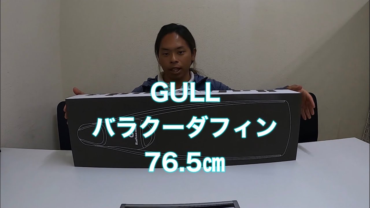 GUULバラクーダフィン説明・ディーズパルス沖縄