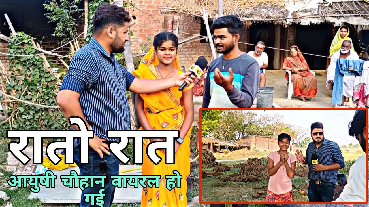 Gehu Kate Ke Naikhe Lur Balam Bhojpuri Reels ek gana Banakarरातों रातों viral Ho Gai Aayushi Chauhan