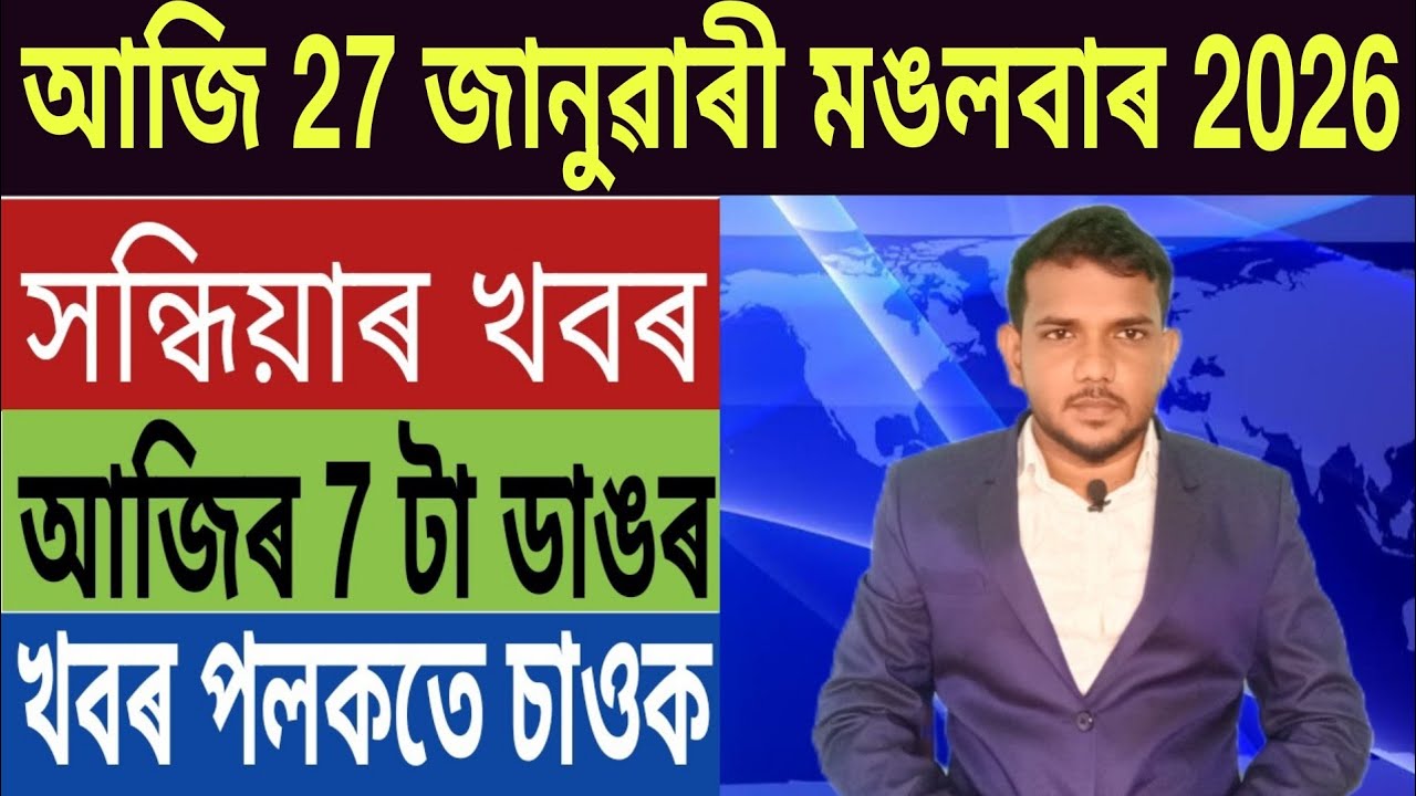 অসম চৰকাৰৰ বৃহৎ ঘোষণা!, হিমন্ত Vs গৌৰৱ গগৈ, আধাৰ কাৰ্ডক লৈ জৰুৰী খবৰ, Business Loan, HDFC Bank,...
