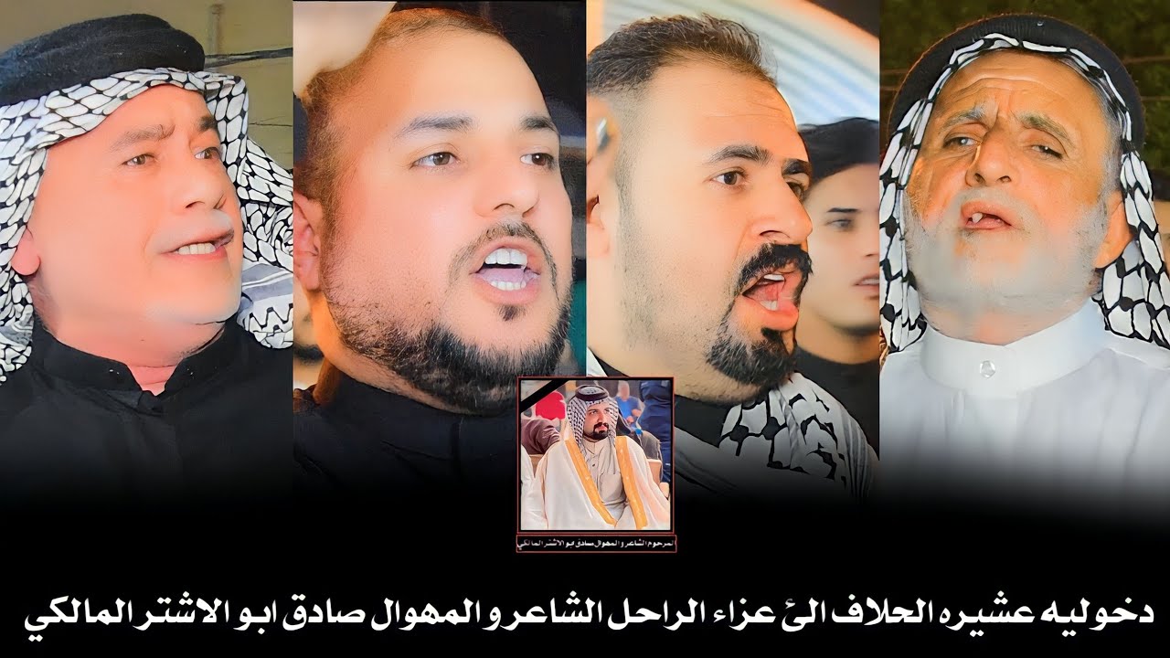 دخولية تجمع الحلاف باهله الئ ميدان عزاء الراحل صادق ابو الاشتر المالكي