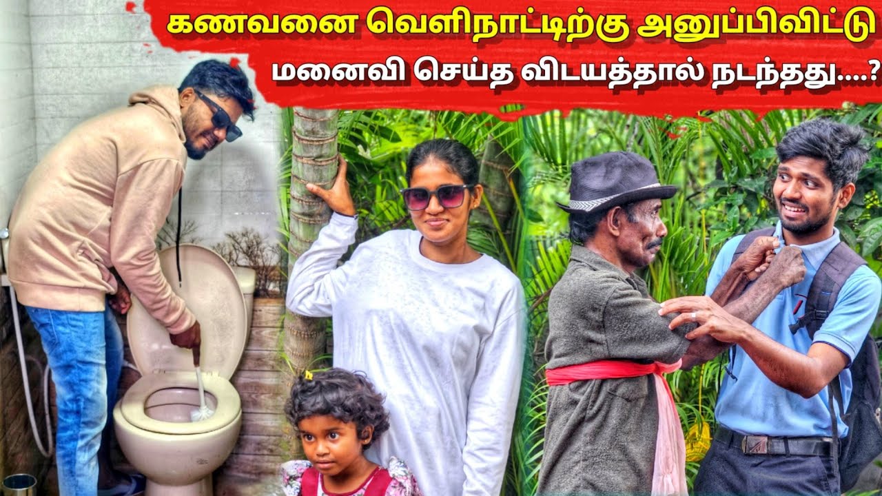 கணவனை வெளிநாட்டிற்கு அனுப்பிவிட்டு மனைவி செய்யும் கூத்து | Srilankan | Anu Vlog