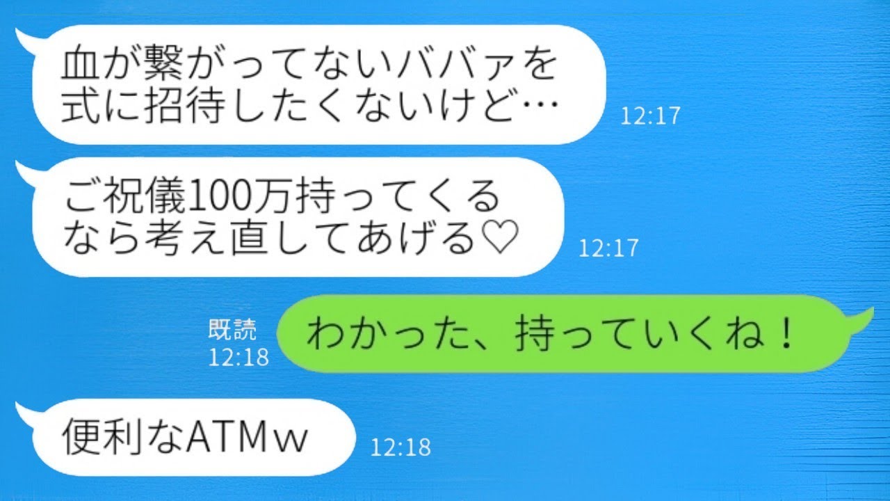 血のつながりがない私を見下していた再婚夫の娘が結婚し、「ご祝儀100万持ってくるなら招待してあげるよ」と言った。私「わかった、持っていくよ！」→式当日、ご祝儀と一緒に別のものを渡した結果www