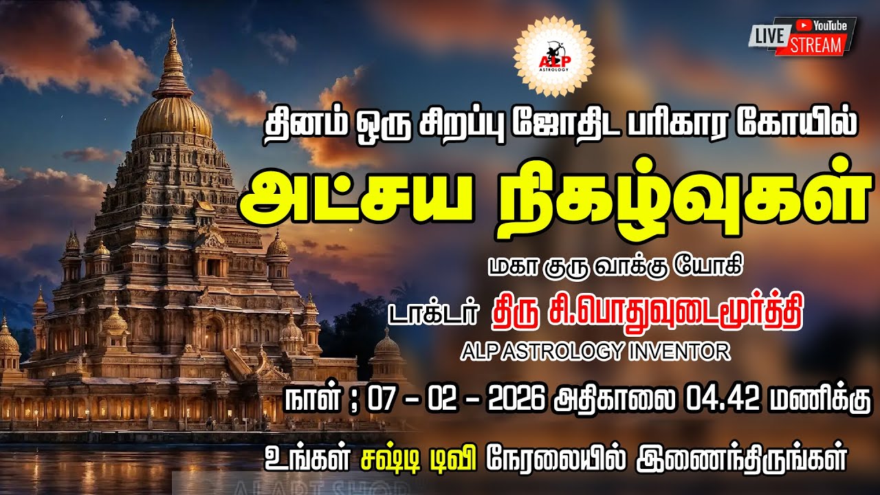 🔴LIVE | அட்சய நிகழ்வுகள் | தினம் ஒரு சோதிட பரிகார கோவில் | ALP ASTROLOGY | #live #alpjothidar #live