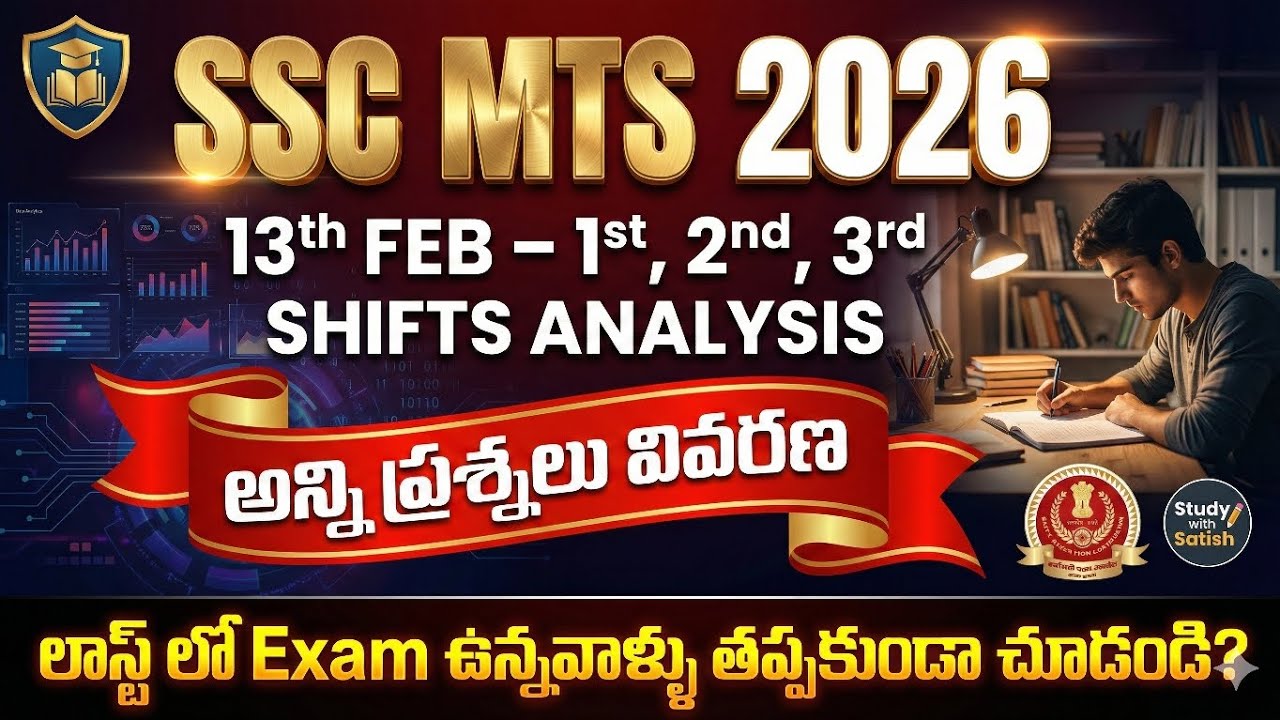 #sscmts_havaldar feb 13th All shift ప్రశ్నల వివరణ మీకోసమే✅ #ssc shift analysis #gs explanation 
