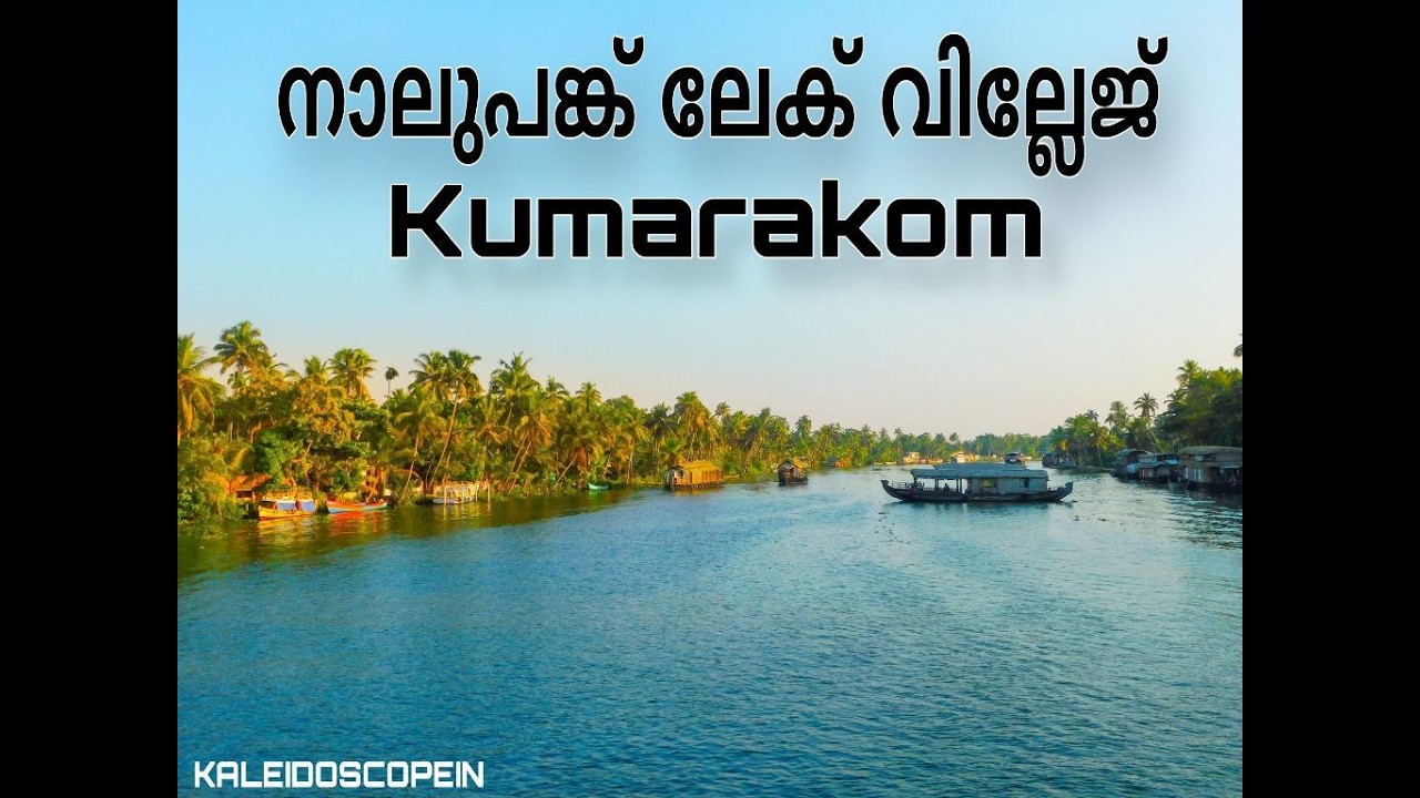 Scenic Beauty of Kumarakom | Kaleidoscopein | Travelogue |
