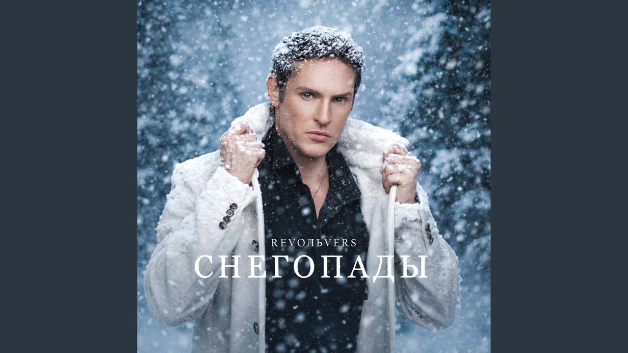 Снегопады
