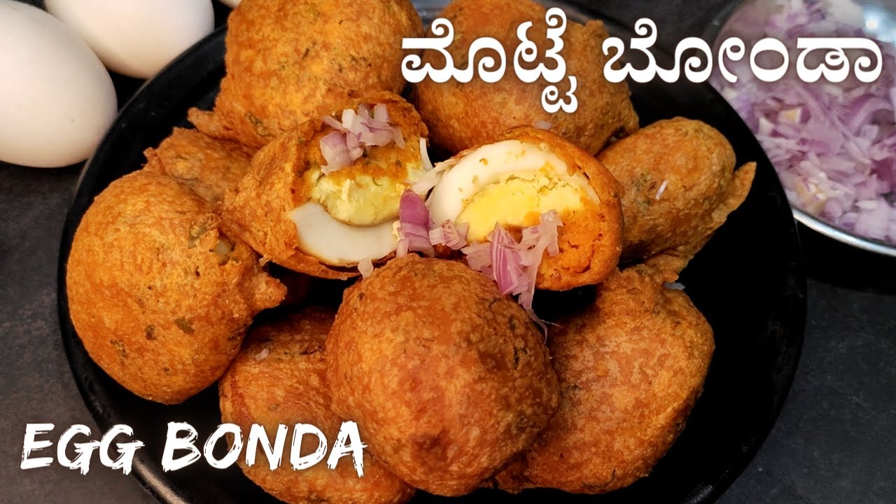 ಸಂಜೆ ಟೀ ಟೈಮ್ ಸ್ನಾಕ್ಸ್ ಗೆ ರುಚಿಯಾದ ಮೊಟ್ಟೆ ಬೊಂಡ | Egg Bonda In Kannada | Crispy Egg Pakoda | Egg Bajji