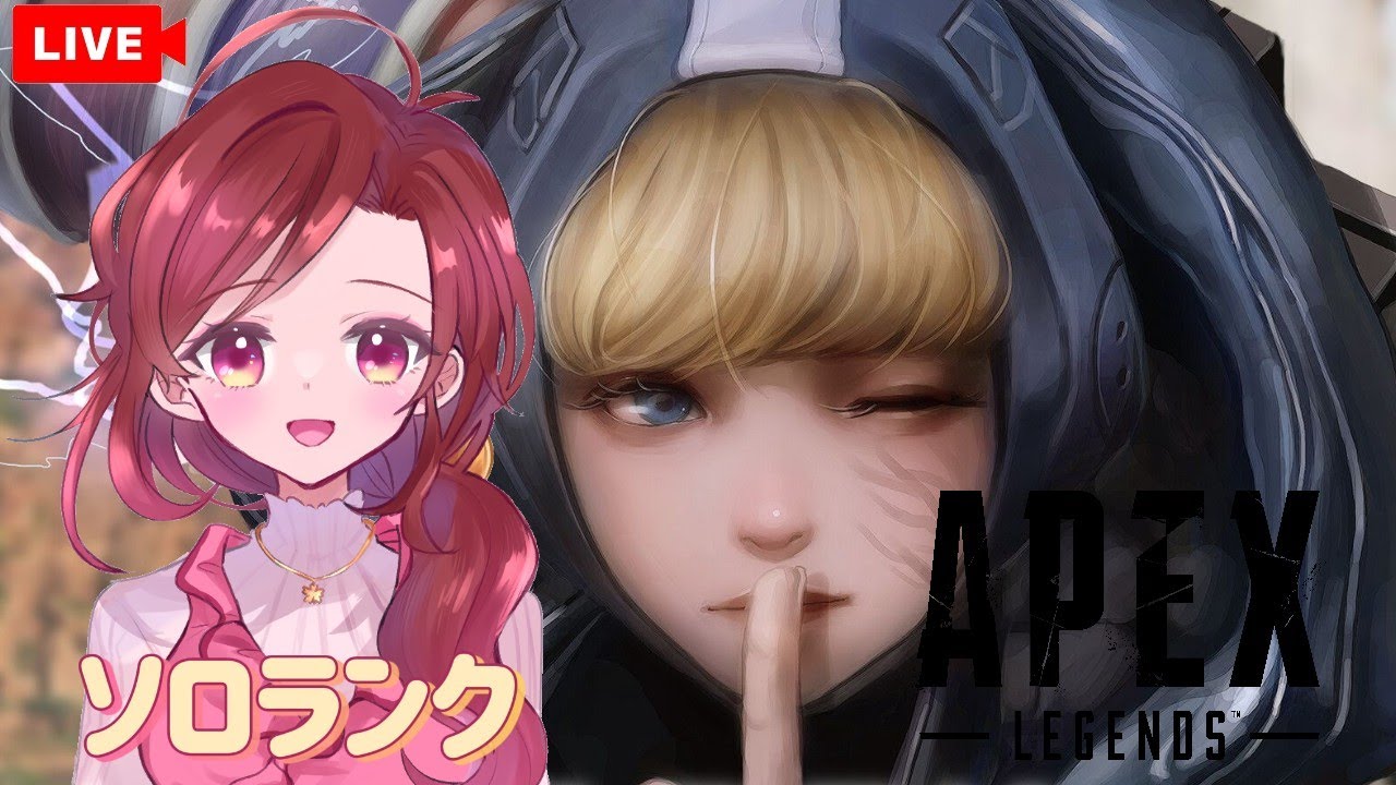 【APEX】#１朝活ソロランク　ワットソンとLMGが大好き　#APEX　#エーペックス　#MHWilds　#モンスターハンターワイルズ