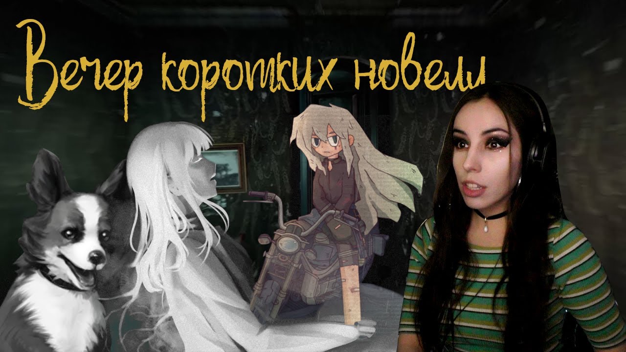 Вечер коротких новелл - Locked Up part 2, 7Days Origins