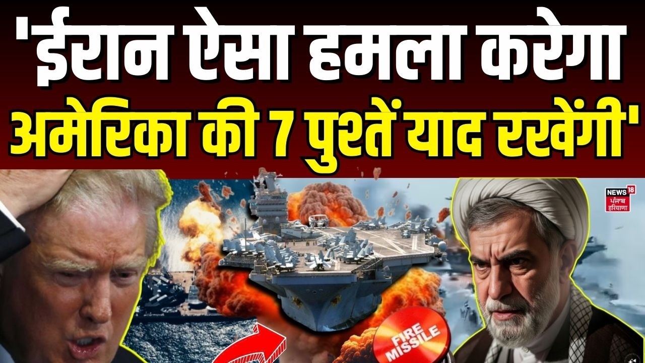 Iran Attack on Israel : 'ईरान ऐसा हमला करेगा अमेरिका की 7 पुश्तें याद रखेंगी' | Trump | N18G