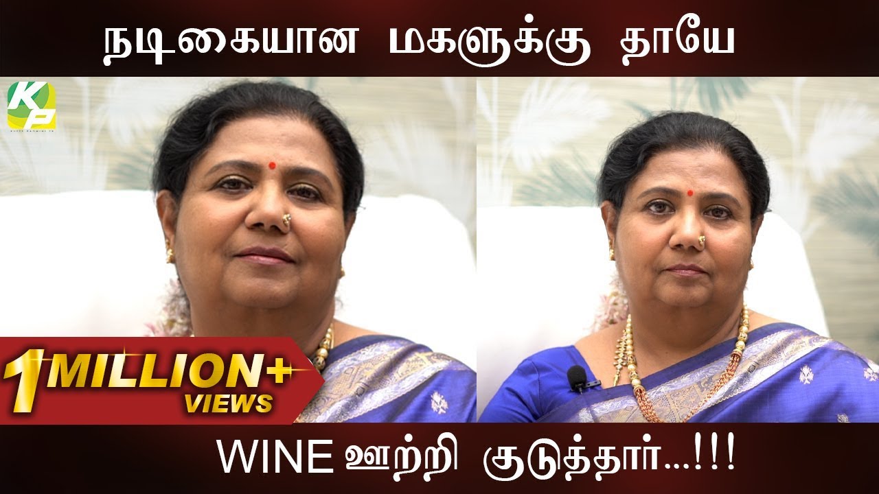 நடிகையான மகளுக்கு தாயே Wine ஊற்றி கொடுத்தார்!  | #KuttyPadmini | KPTV