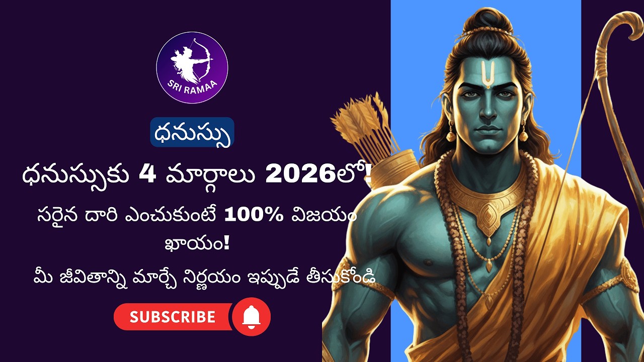 సింహ రాశి 7 పరీక్షలు 2026 | Simma Rashi 7 Tests 2026 | Leo Rashi 2026 Predictions