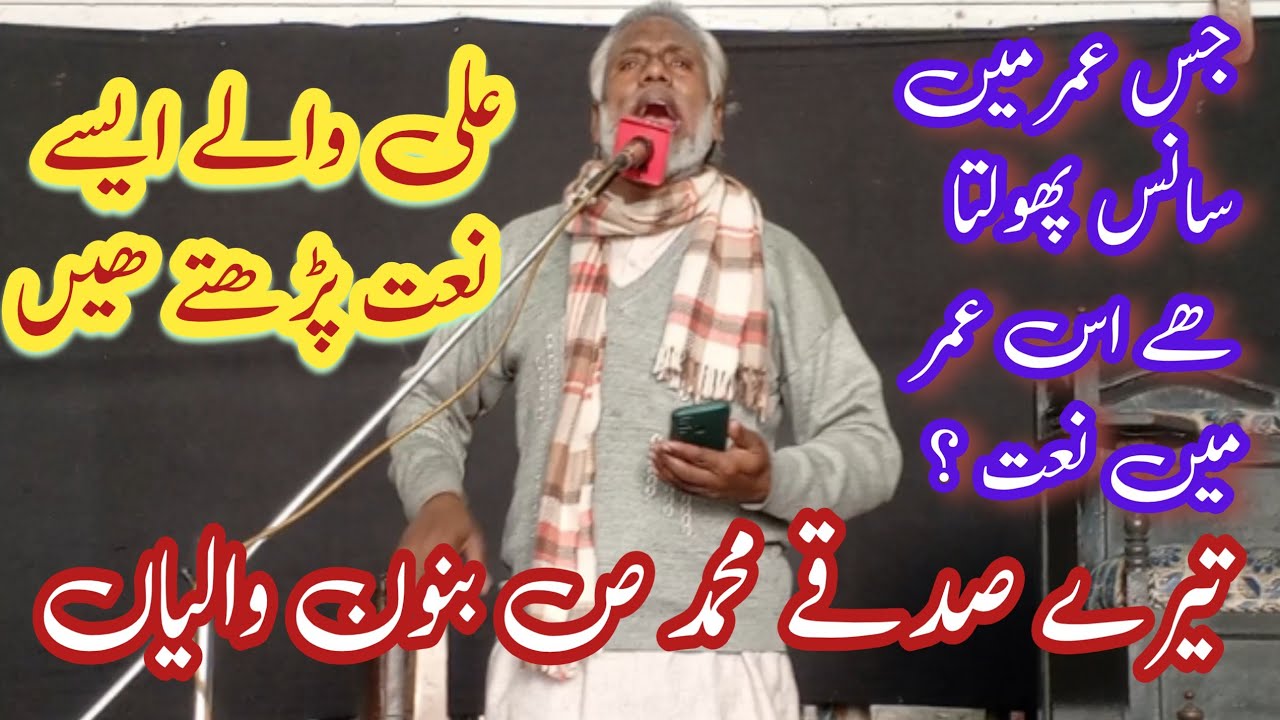 Tere Sadqe Mohammad s banon || Best naat in majlis imam Hussain as || 28 Rajab majlis qasre batool 