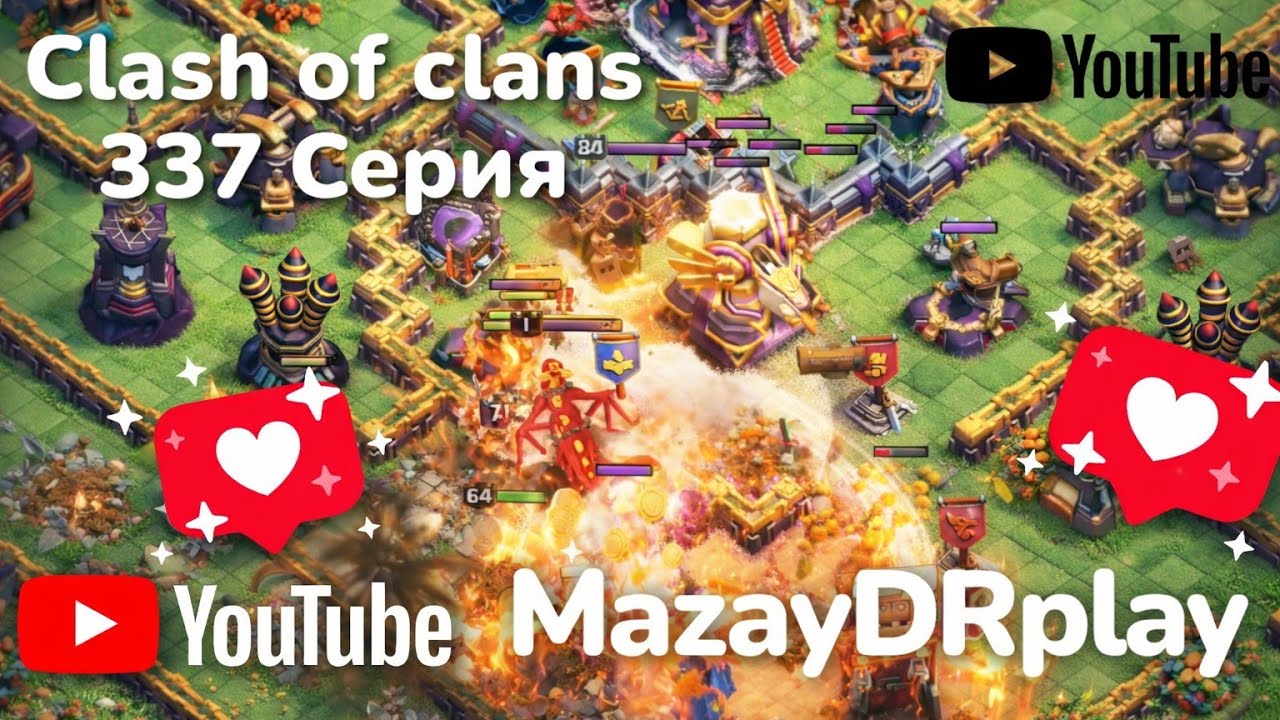 Clash of clans 337 серия (MazayDRplay) 