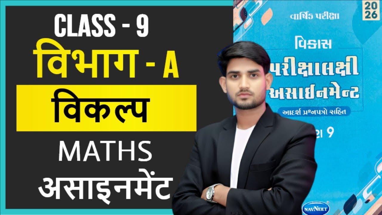 Class 9th SECTION- A , final vikas assignment solution 2026
