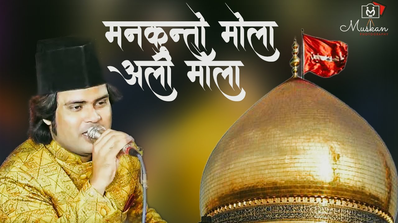 QAWWALI 2025 | MANKUNTO MAULA ALI MAULA | DANISH MONISH ALI KHAN |