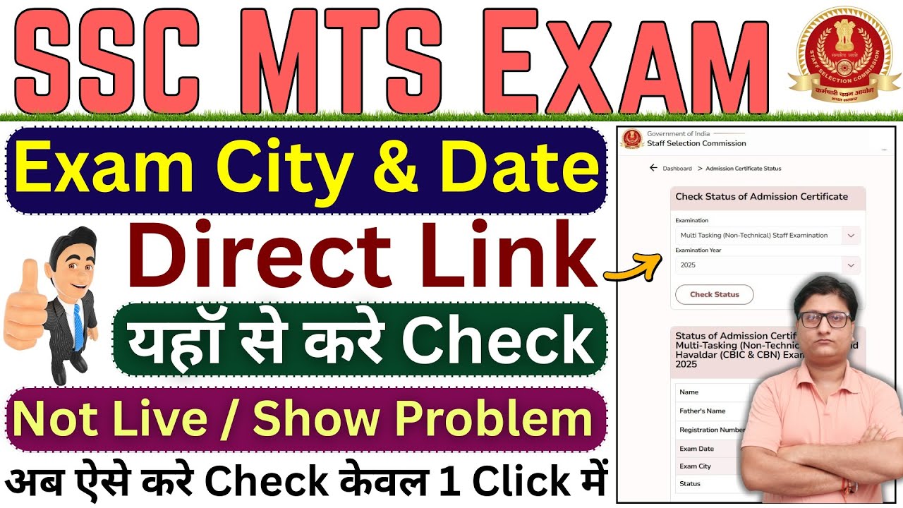 SSC MTS Exam City 2026 Kaise Check Kare &brvbar;&brvbar; How to Check SSC MTS City Intimation 2026 Kaise Dekhe