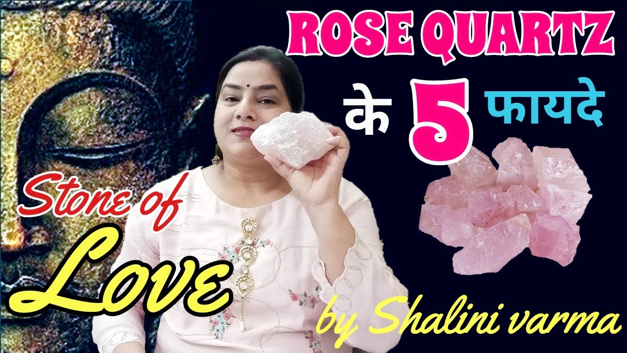Benefits of Rose Quartz in Home | 7000808192 {ROSE QUARTZ}{CRYSTAL THERAPY COURSE}{ONLINE REIKI}
