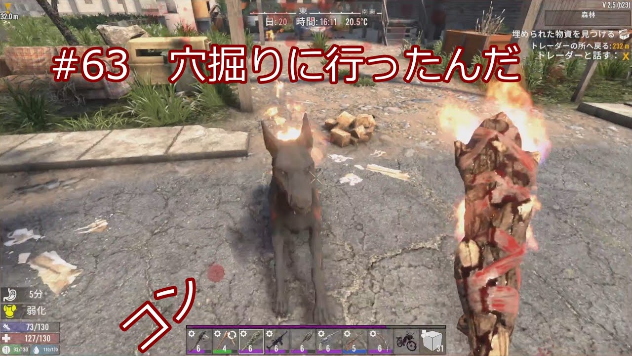 【7days to die】#63　穴掘りに行ったんだ