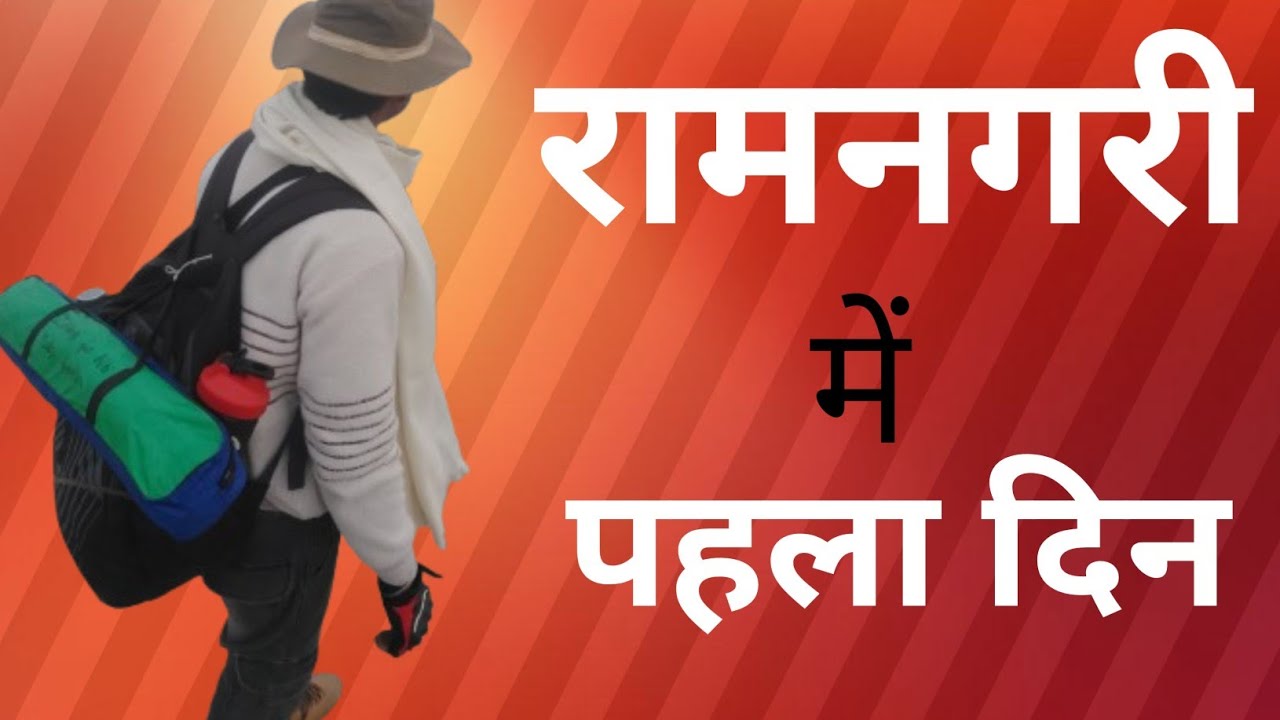 पहला दिन Ayodhya में | Zero Budget Solo Travel | Hindi Vlog