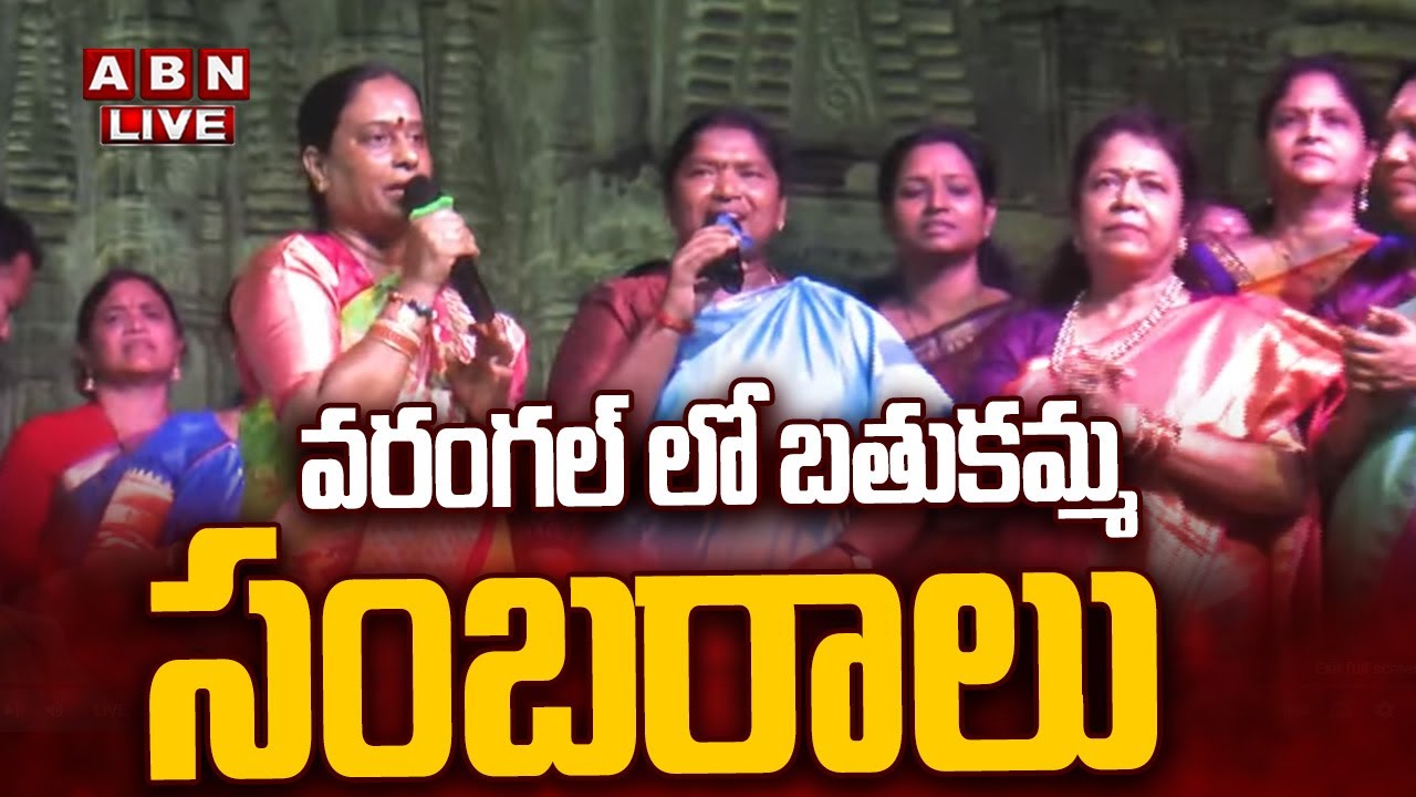 🔴LIVE : Bathukamma Celebrations Grandly Begins In Warangal's 1000 Pillar Temple | ABN