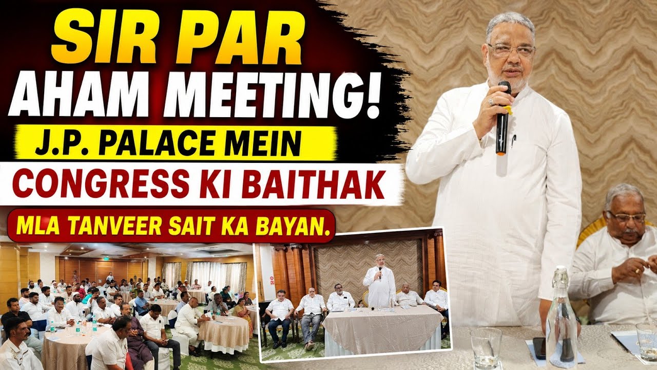 Mysore:J.P. Palace Mein SIR Ke Masle Par Congress Ki Aham Baithak | MLA Tanveer Sait Ne Kya Kaha?